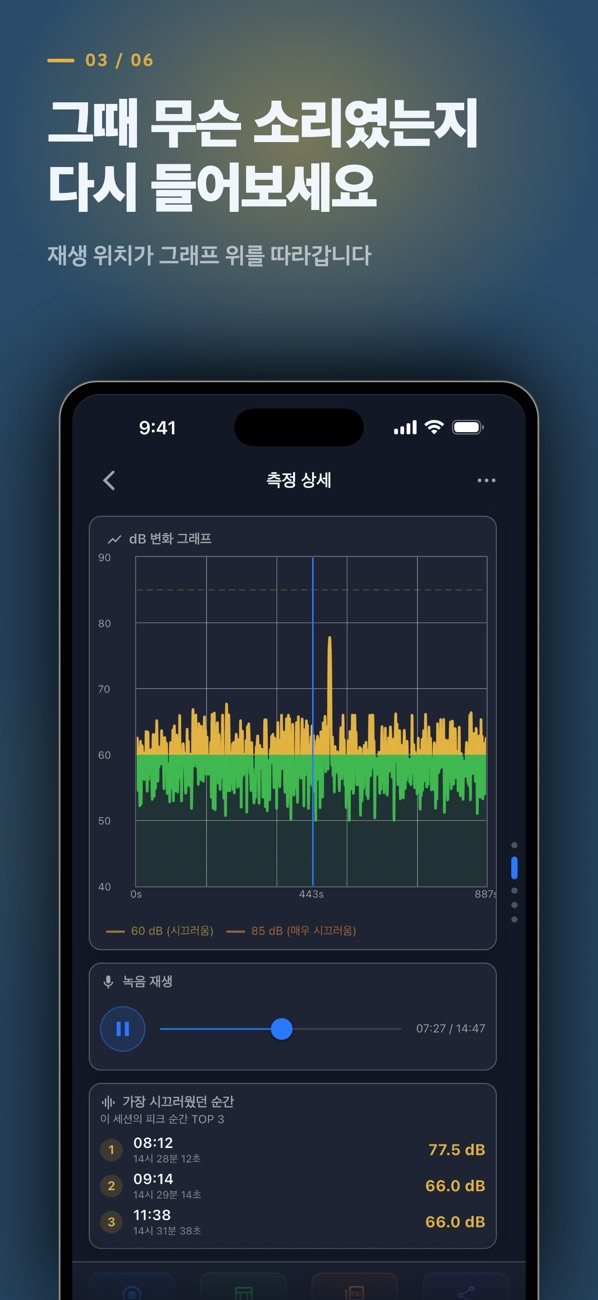 데시벨 측정기 화면 3