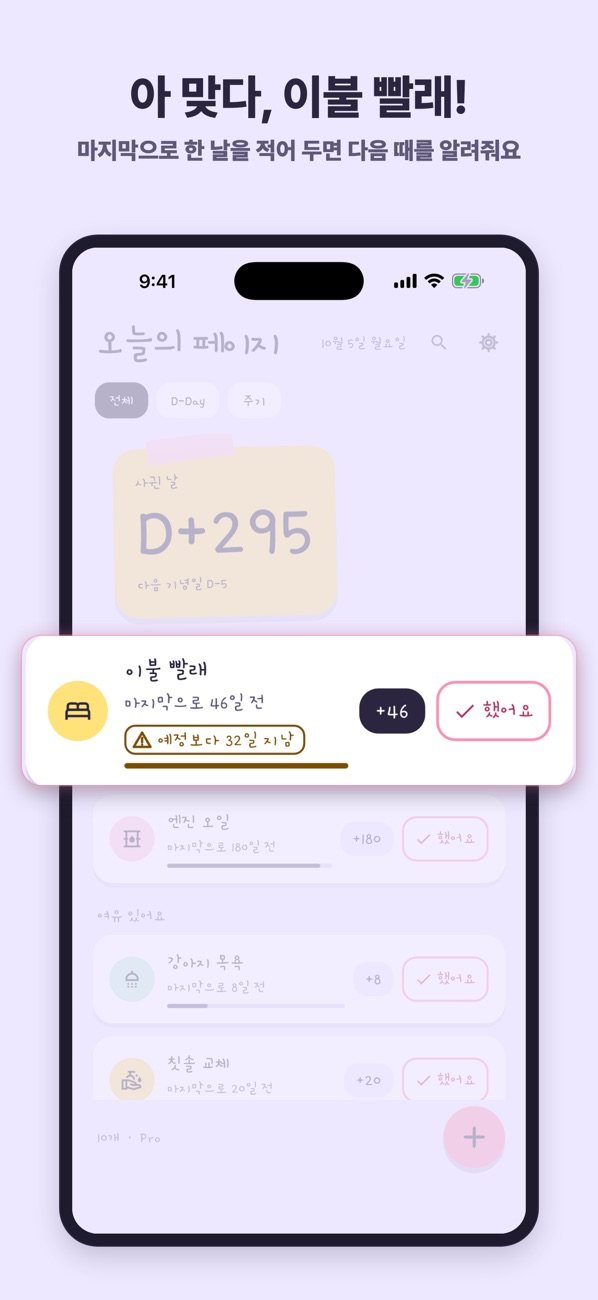 아 맞다! 화면 1