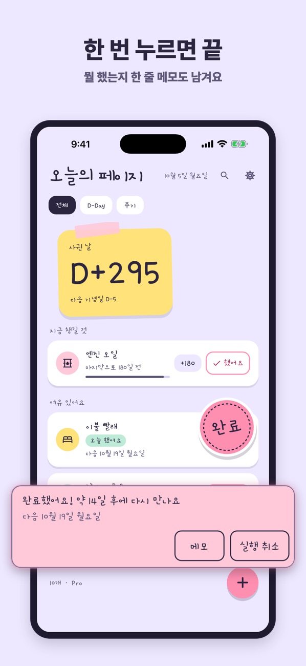 아 맞다! 화면 2