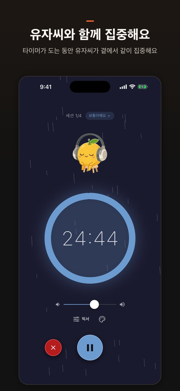 유자씨 화면 1