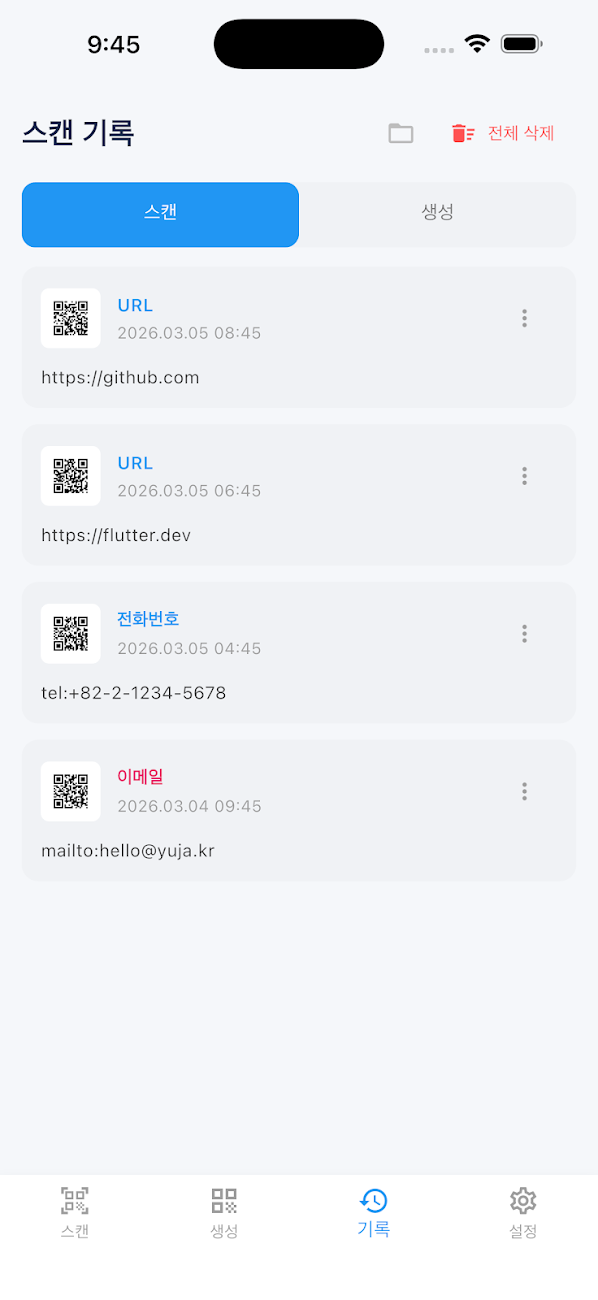 QR 스캔 화면
